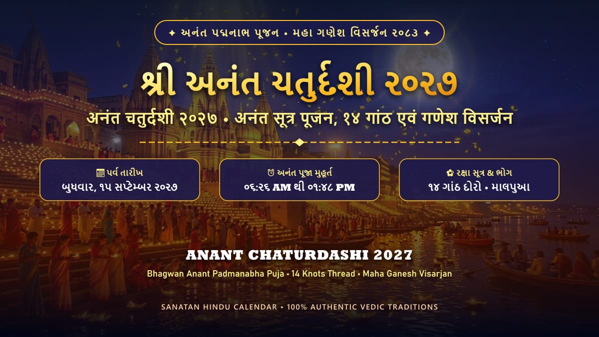Anant Chaturdashi 2027: Date, Shubh Muhurat, Puja Vidhi, 14 Knots Sutra & Ganesh Visarjan