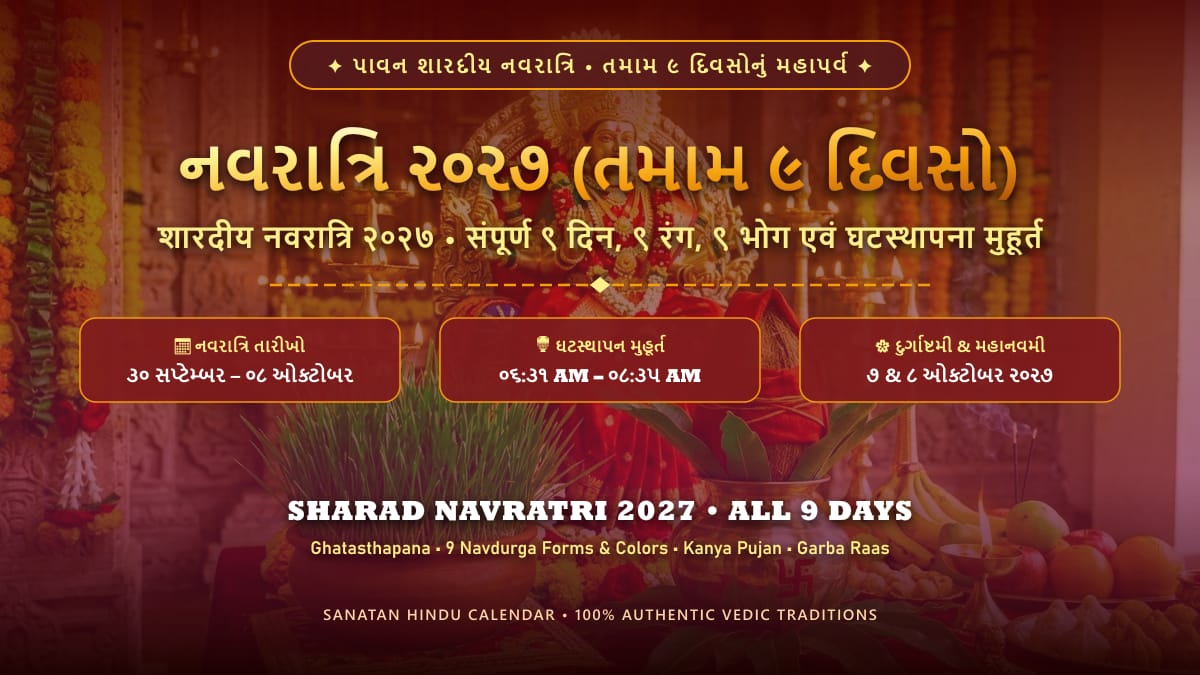 Navratri 2027: All 9 Days Calendar, Dates, Ghatasthapana Muhurat, 9 Colors & Puja Vidhi