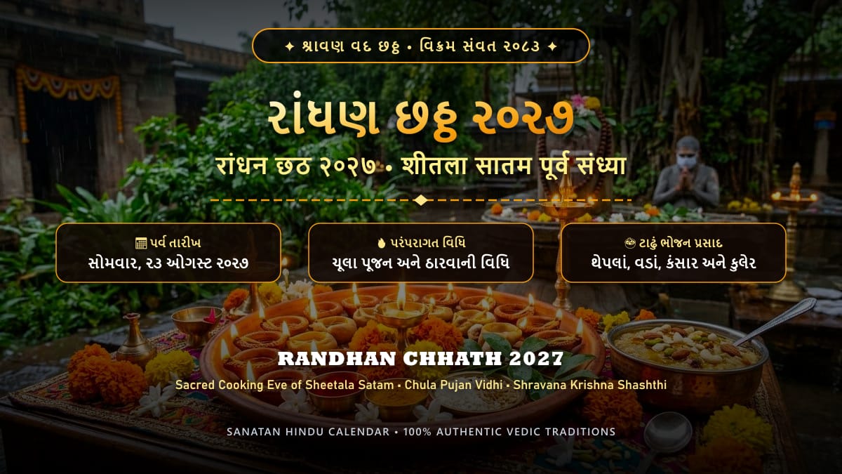Randhan Chhath 2027: Date, Shubh Muhurat, Chula Pujan Vidhi & Traditional Recipes