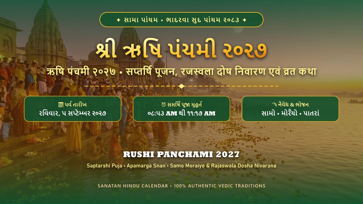 Rushi Panchami 2027: Date, Shubh Muhurat, Puja Vidhi, Saptarshi Vrat Katha & Samo Moraiyo